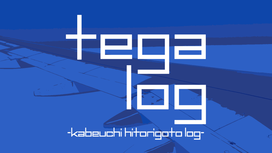 てがろぐ